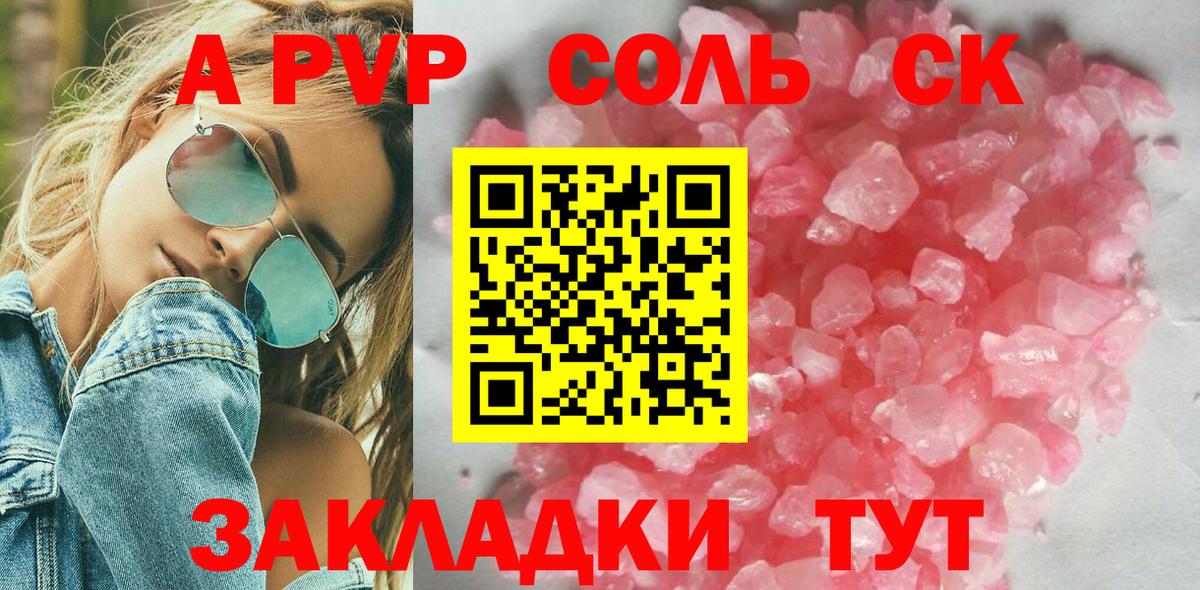 А ПВП Crystall Ачинск