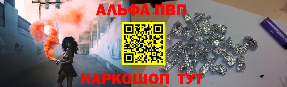 Альфа ПВП СК  A PVP Соль  Вход с VPN  Ачинск 
