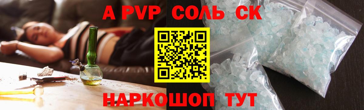 Alfa_PVP крисы CK  A-PVP мука  Альфа ПВП СК  A-PVP  Ачинск 