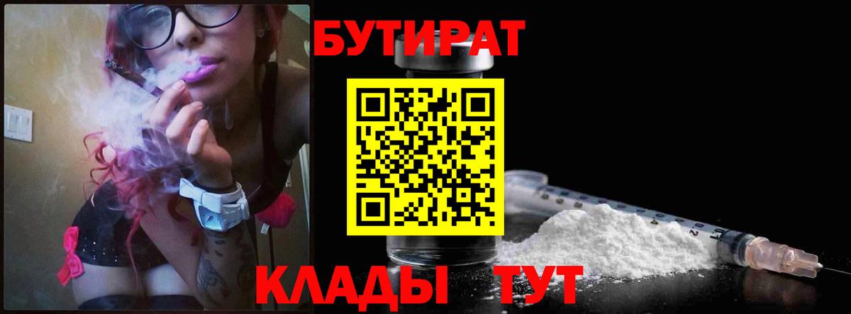 БУТИРАТ  Вход с VPN  Ачинск  Бутират GHB 