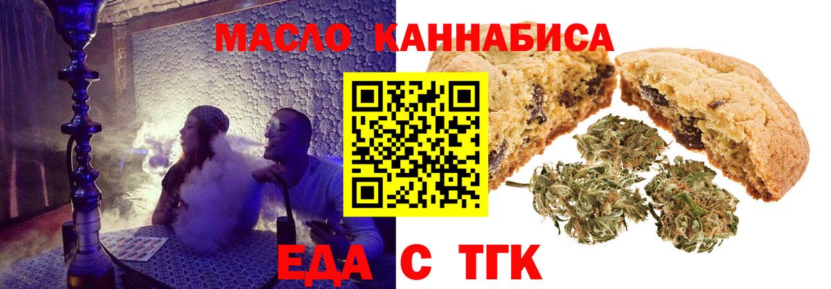 Ачинск  Печенье с ТГК конопля  Вход с VPN 