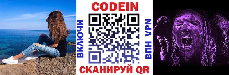 где продают наркотики  гидра сайт  Codein Purple Drank  Ачинск 