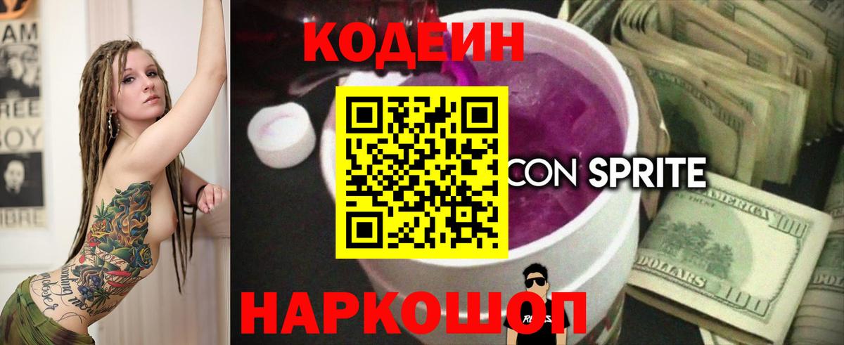 продажа наркотиков  Ачинск  Codein Purple Drank 