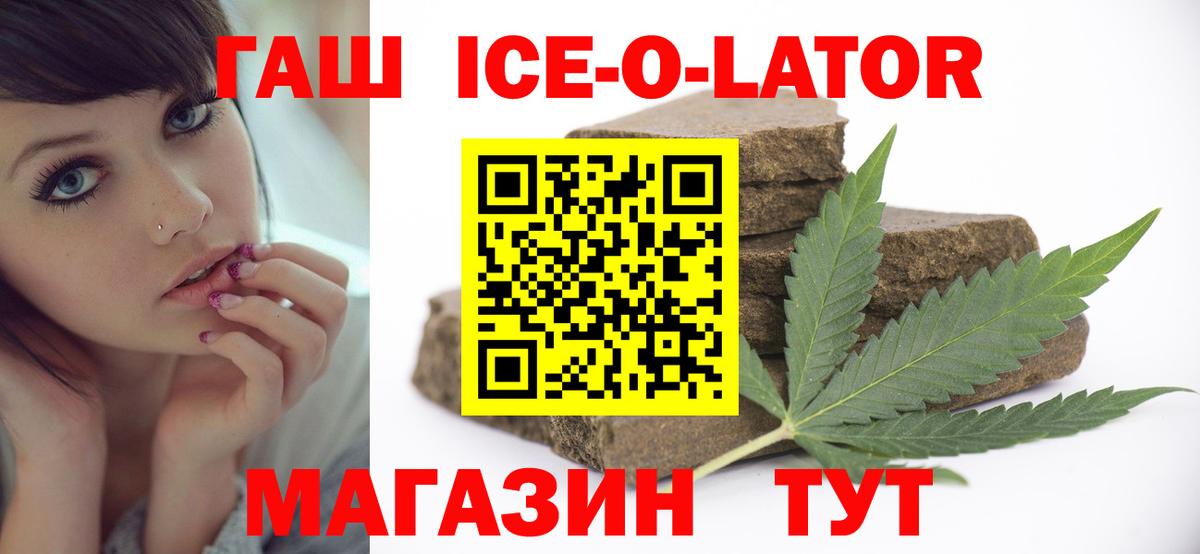 ГАШИШ ice o lator Ачинск