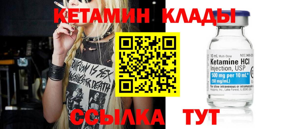 Ачинск  Кетамин VHQ  Вход с VPN 