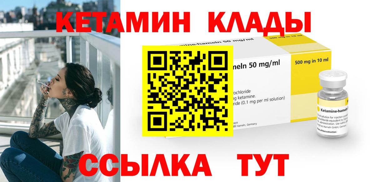 Кетамин ketamine Ачинск