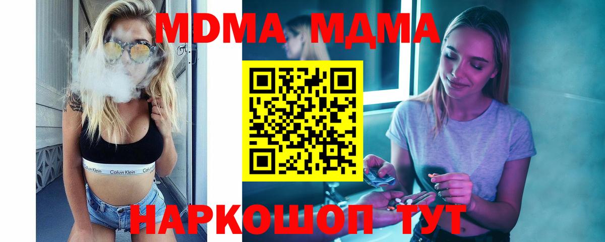 МДМА  Вход с VPN  Ачинск  MDMA молли 