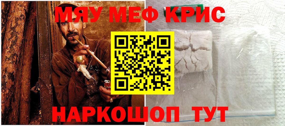 Меф мяу мяу  Ачинск