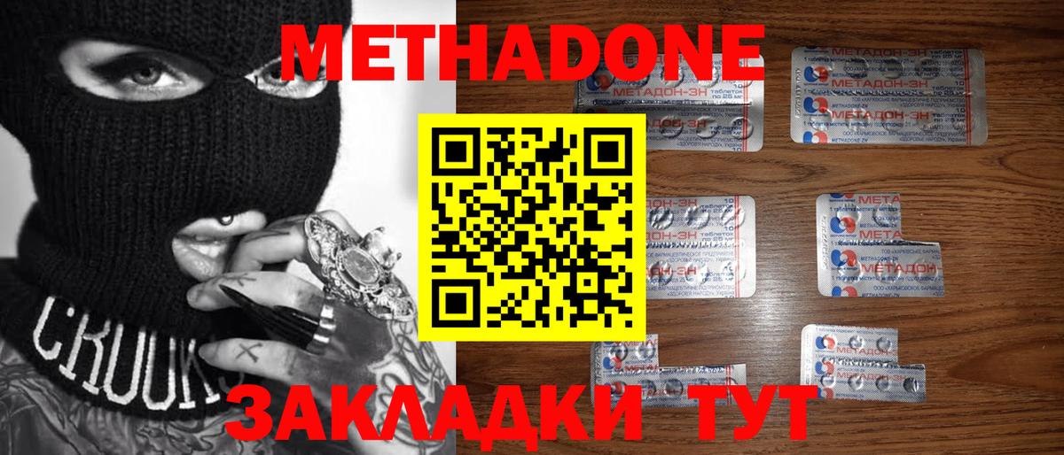 Ачинск  МЕТАДОН мёд  Вход с VPN  МЕТАДОН кристалл 